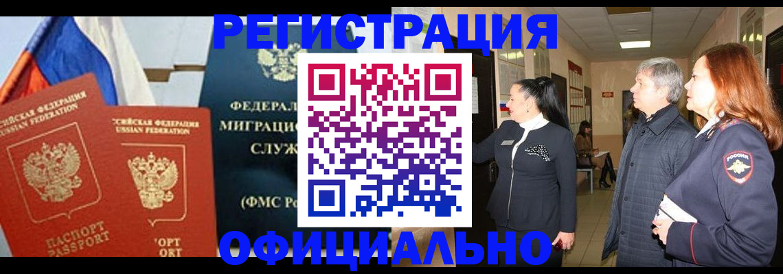 прописка 2025 в Хасавюрте