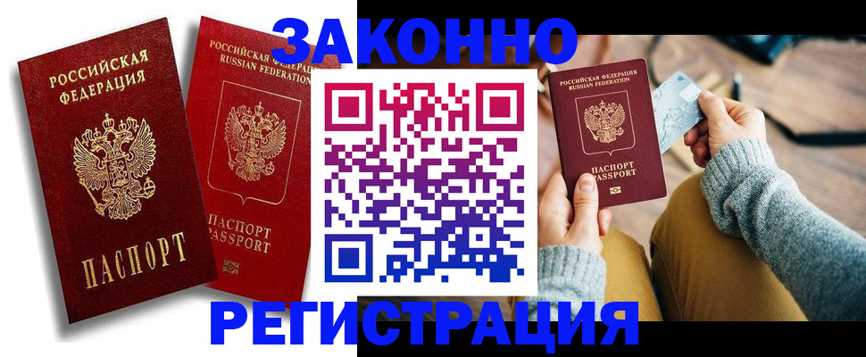 прописка поиск в Хасавюрте
