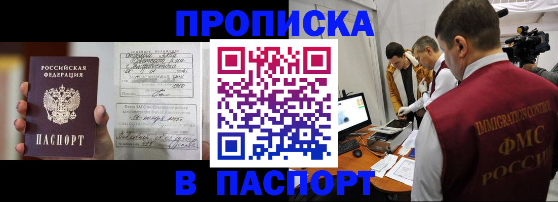 прописка паспорт в Хасавюрте