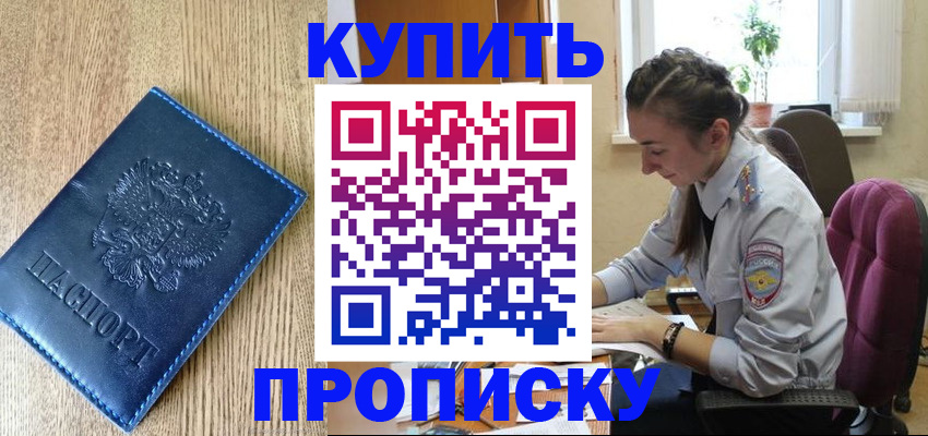 временная регистрация в квартире в Хасавюрте