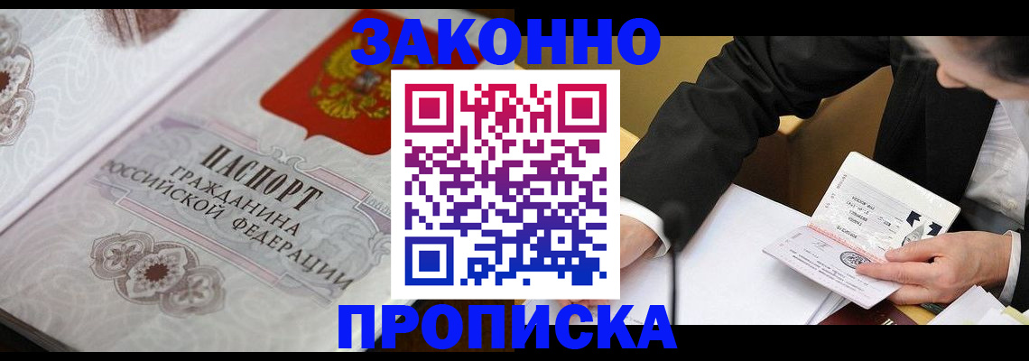 временная прописка в Хасавюрте
