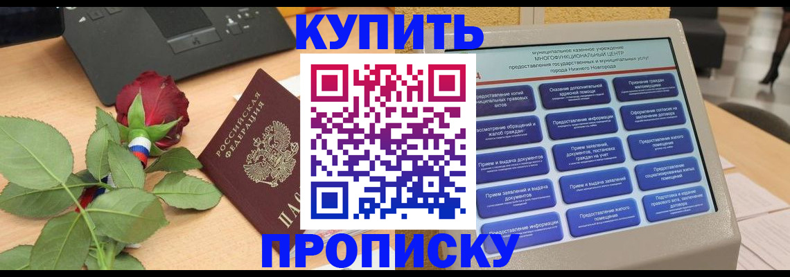 прописка в Хасавюрте