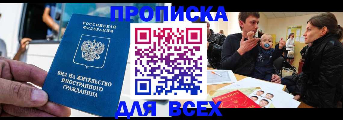 прописка регистрация в Хасавюрте